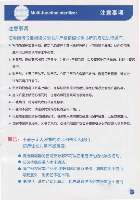 贝亲奶瓶消毒器怎么用(2)